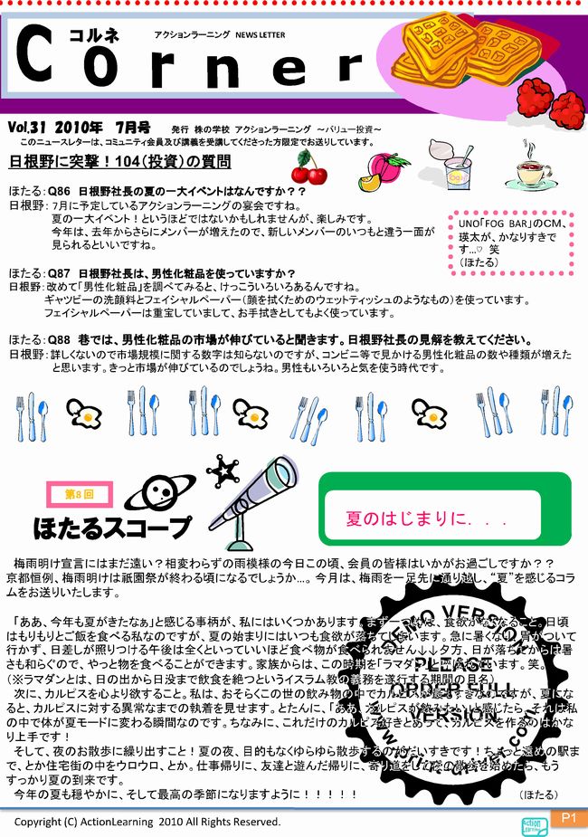 ニュースレター